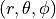 (r, \theta, \phi)